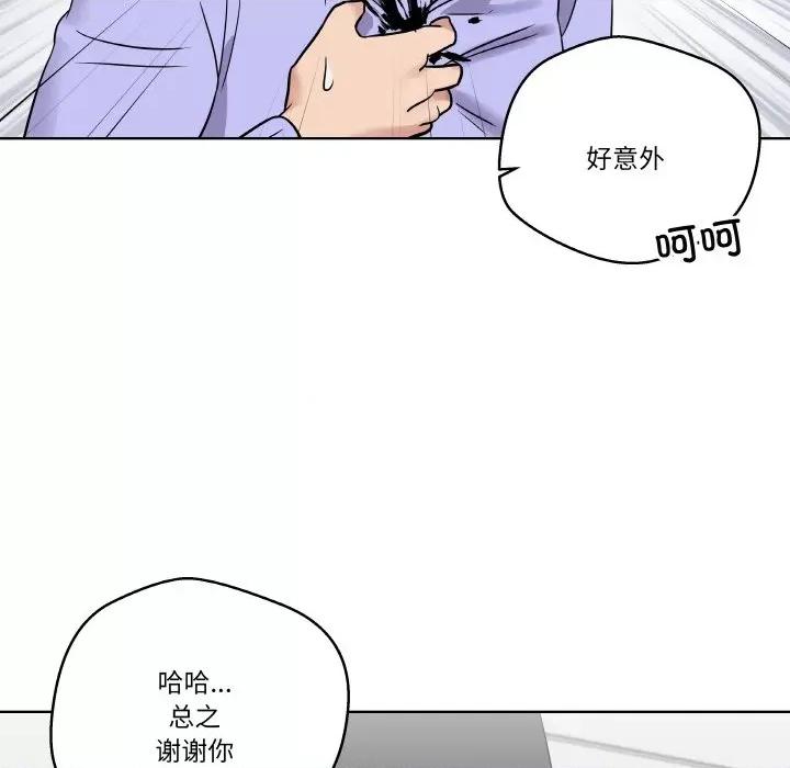 青鹤洞计划 青鹤洞计划-青鹤洞计划 第14话 第88页