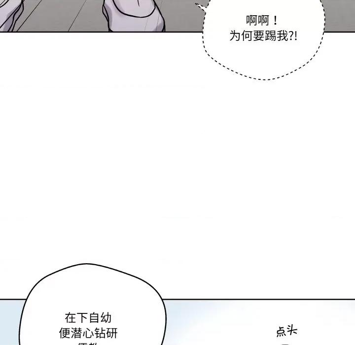 青鹤洞计划 青鹤洞计划-青鹤洞计划 第14话 第107页