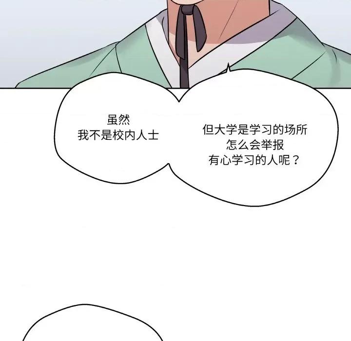 青鹤洞计划 青鹤洞计划-青鹤洞计划 第15话 第46页