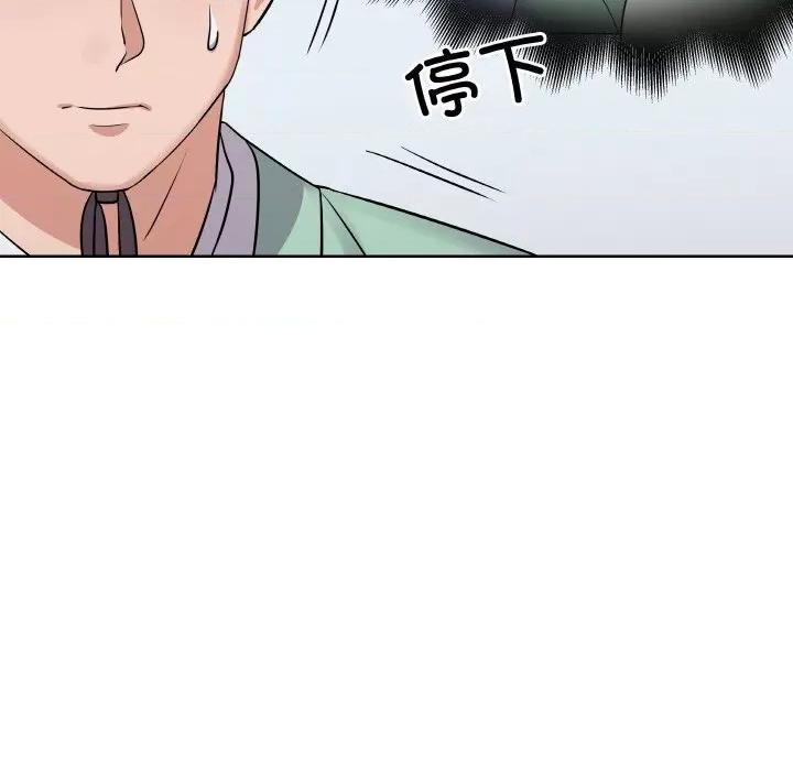 青鹤洞计划 青鹤洞计划-青鹤洞计划 第15话 第72页