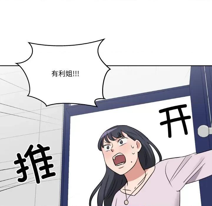 青鹤洞计划 青鹤洞计划-青鹤洞计划 第15话 第77页