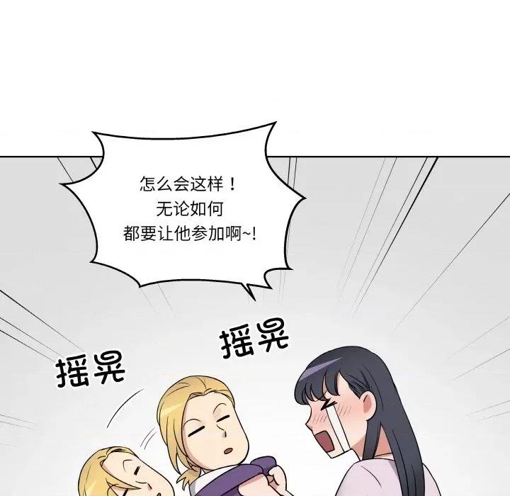 青鹤洞计划 青鹤洞计划-青鹤洞计划 第15话 第82页