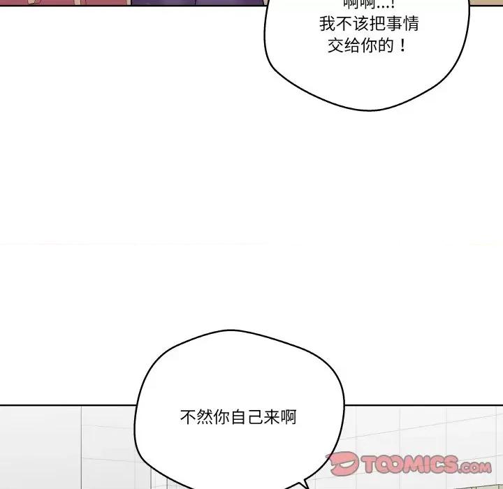 青鹤洞计划 青鹤洞计划-青鹤洞计划 第15话 第87页