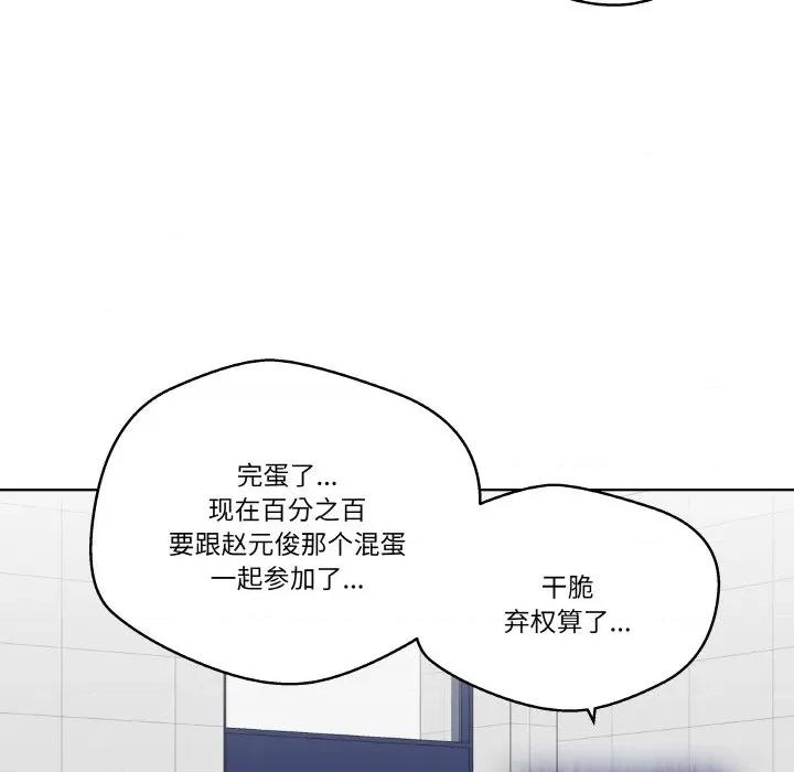 青鹤洞计划 青鹤洞计划-青鹤洞计划 第15话 第89页