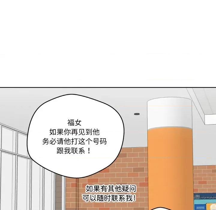 青鹤洞计划 青鹤洞计划-青鹤洞计划 第16话 第73页