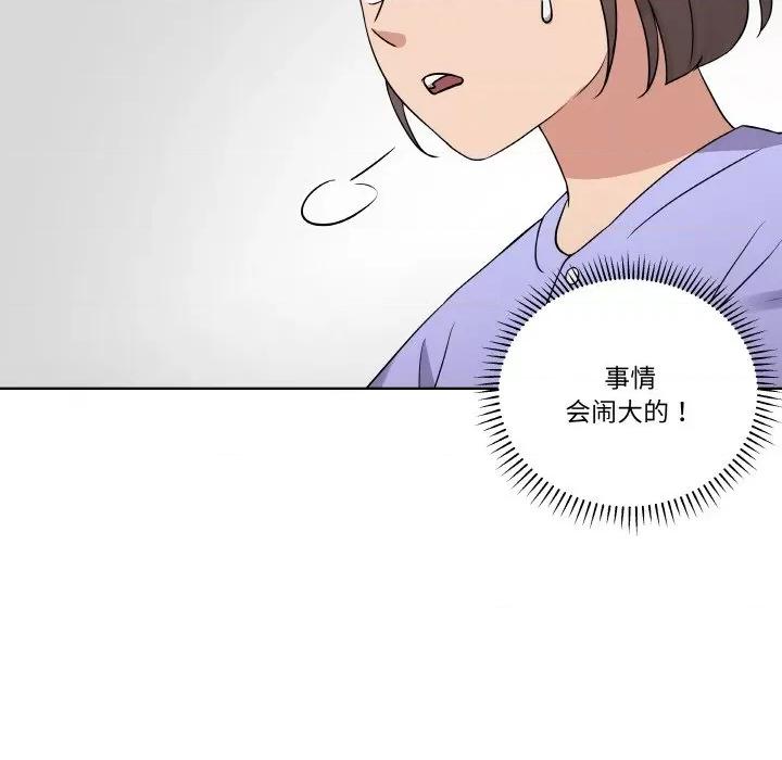 青鹤洞计划 青鹤洞计划-青鹤洞计划 第16话 第77页