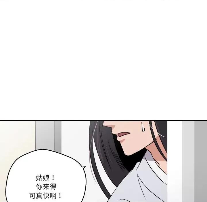青鹤洞计划 青鹤洞计划-青鹤洞计划 第16话 第97页