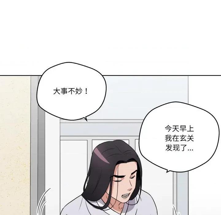 青鹤洞计划 青鹤洞计划-青鹤洞计划 第16话 第103页