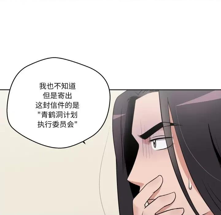 青鹤洞计划 青鹤洞计划-青鹤洞计划 第17话 第26页