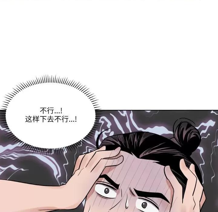 青鹤洞计划 青鹤洞计划-青鹤洞计划 第17话 第67页