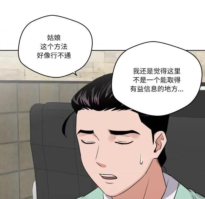 青鹤洞计划 青鹤洞计划-青鹤洞计划 第17话 第79页