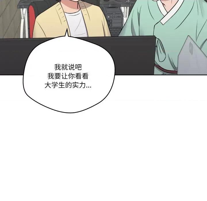 青鹤洞计划 青鹤洞计划-青鹤洞计划 第17话 第83页