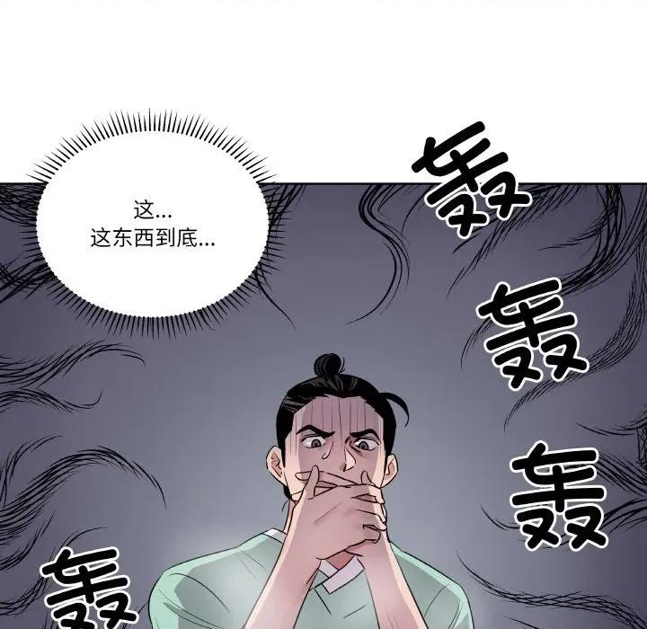 青鹤洞计划 青鹤洞计划-青鹤洞计划 第18话 第34页