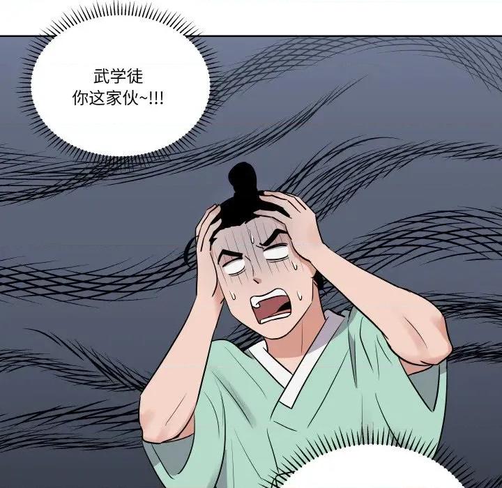 青鹤洞计划 青鹤洞计划-青鹤洞计划 第18话 第68页