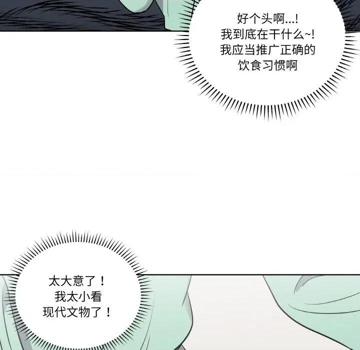 青鹤洞计划 青鹤洞计划-青鹤洞计划 第18话 第69页