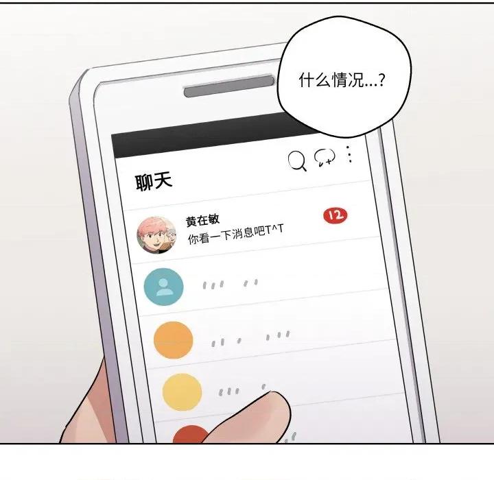 青鹤洞计划 青鹤洞计划-青鹤洞计划 第18话 第104页