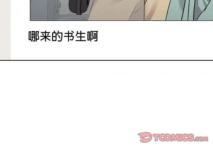 青鹤洞计划 青鹤洞计划-青鹤洞计划 第19话 第3页