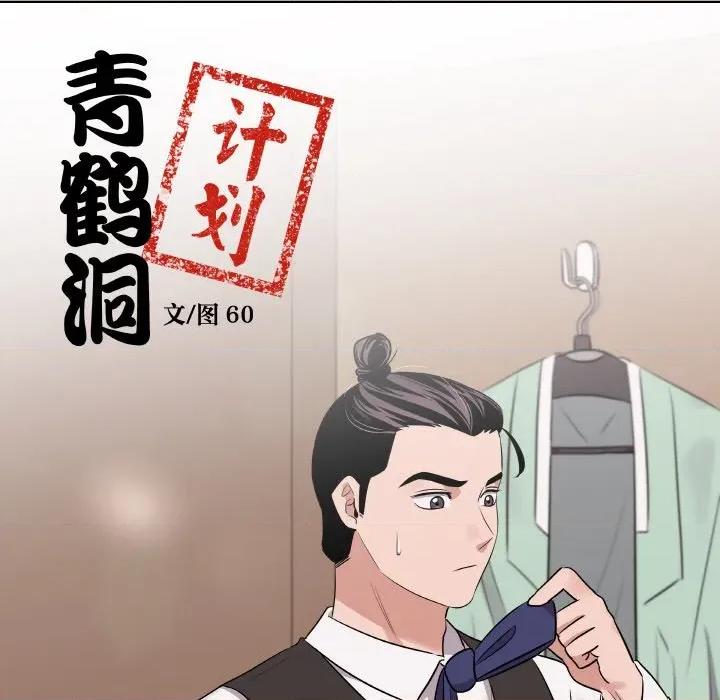 青鹤洞计划 青鹤洞计划-青鹤洞计划 第20话 第7页