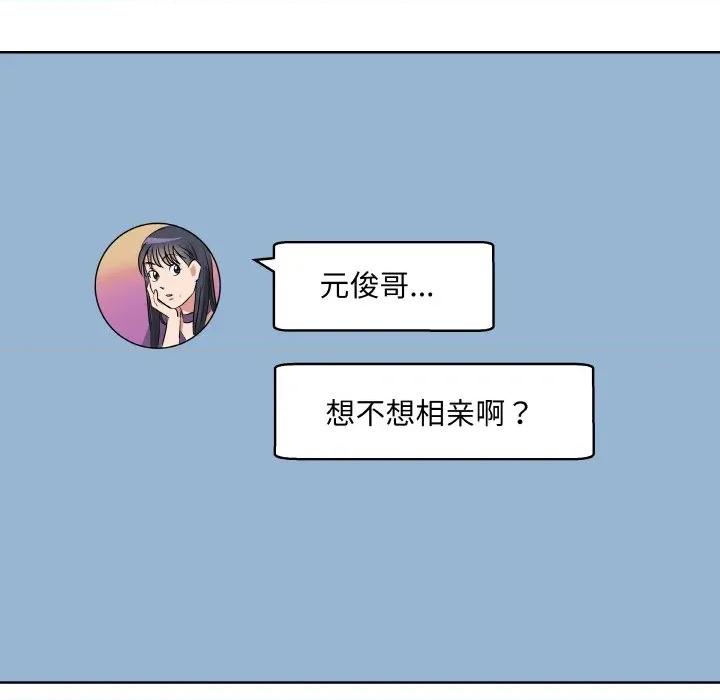 青鹤洞计划 青鹤洞计划-青鹤洞计划 第20话 第113页