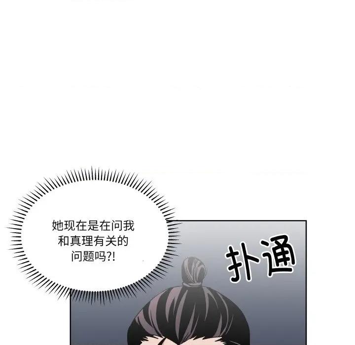 青鹤洞计划 青鹤洞计划-青鹤洞计划 第21话 第72页