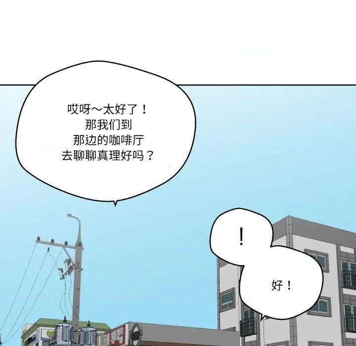 青鹤洞计划 青鹤洞计划-青鹤洞计划 第21话 第76页