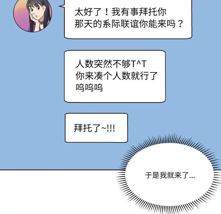 青鹤洞计划 青鹤洞计划-青鹤洞计划 第21话 第102页