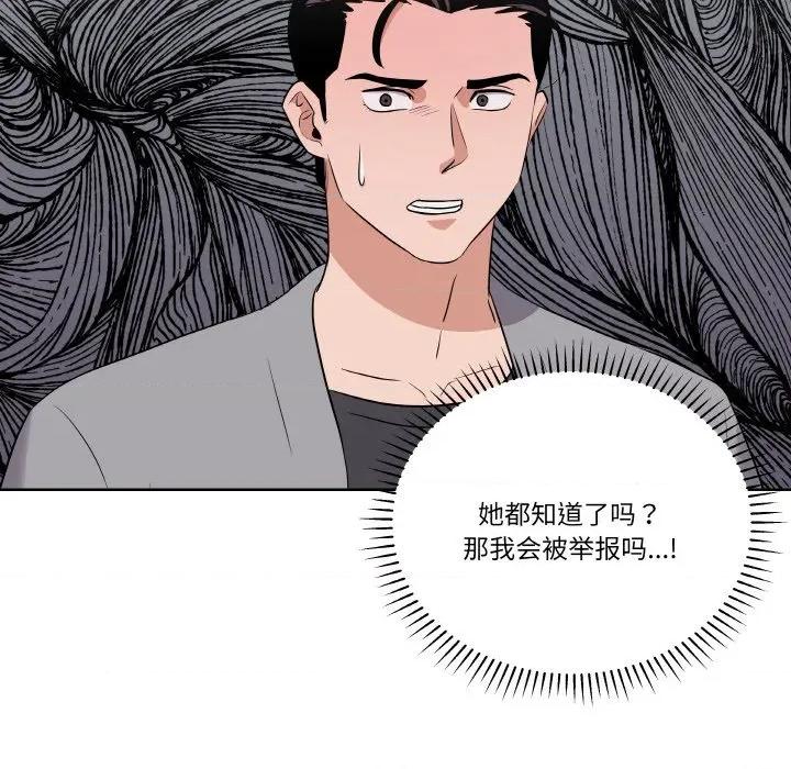 青鹤洞计划 青鹤洞计划-青鹤洞计划 第22话 第59页