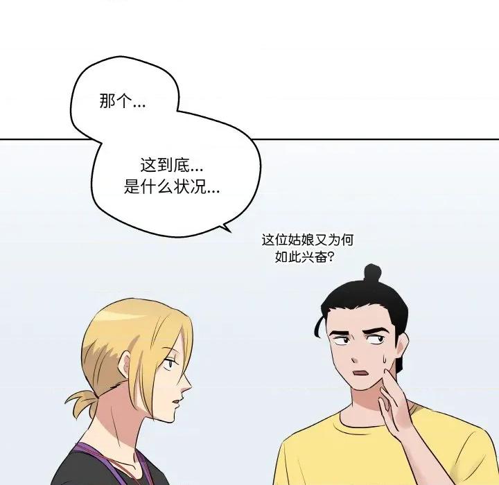 青鹤洞计划 青鹤洞计划-青鹤洞计划 第22话 第77页