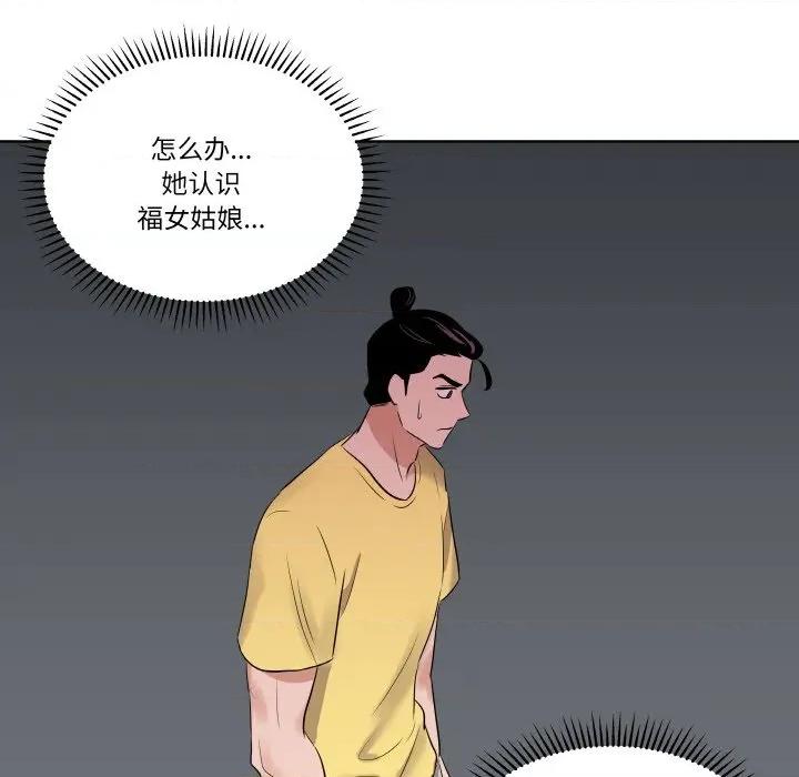 青鹤洞计划 青鹤洞计划-青鹤洞计划 第22话 第84页