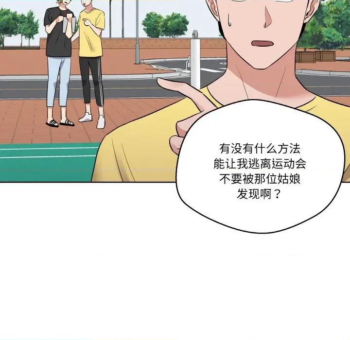 青鹤洞计划 青鹤洞计划-青鹤洞计划 第22话 第93页