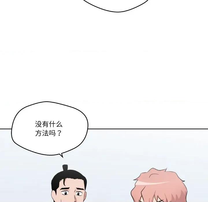 青鹤洞计划 青鹤洞计划-青鹤洞计划 第22话 第97页