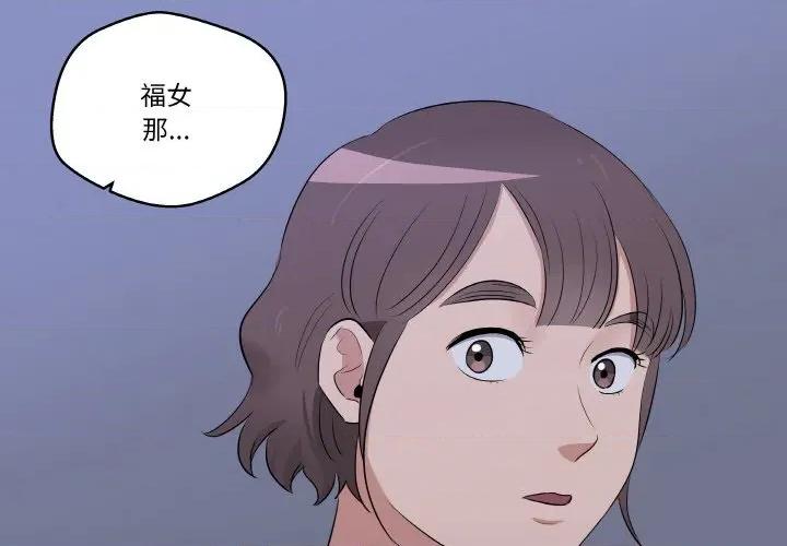 青鹤洞计划 青鹤洞计划-青鹤洞计划 第24话 第2页