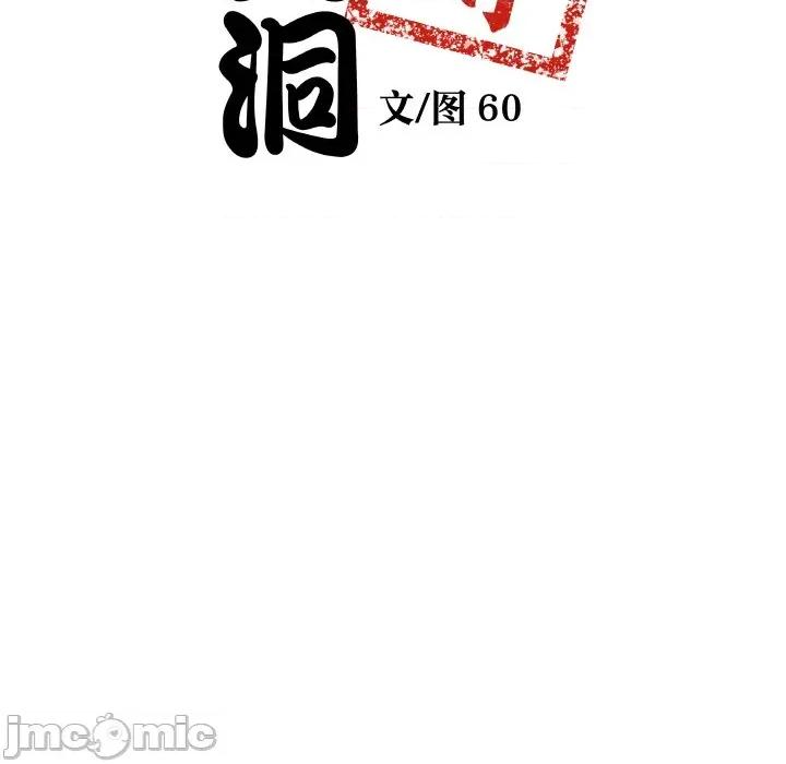 青鹤洞计划 青鹤洞计划-青鹤洞计划 第24话 第10页