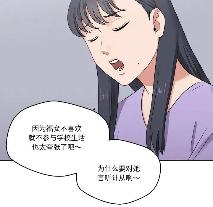 青鹤洞计划 青鹤洞计划-青鹤洞计划 第24话 第81页
