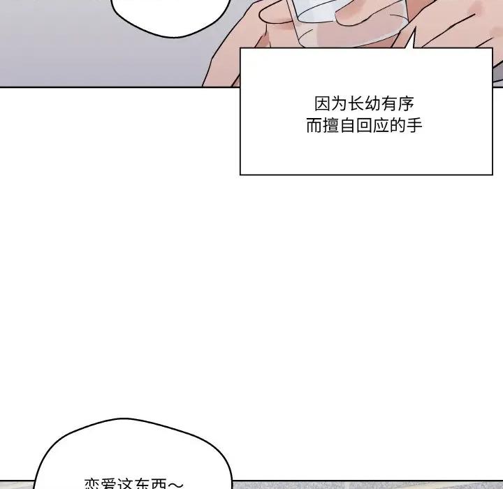 青鹤洞计划 青鹤洞计划-青鹤洞计划 第24话 第88页