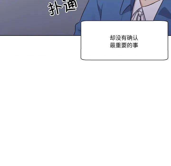 青鹤洞计划 青鹤洞计划-青鹤洞计划 第24话 第102页