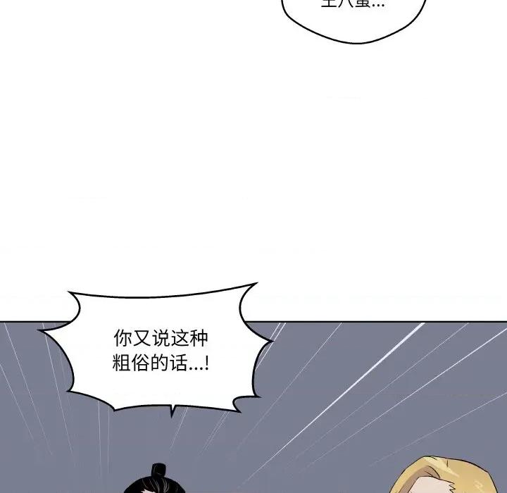 青鹤洞计划 青鹤洞计划-青鹤洞计划 第25话 第104页