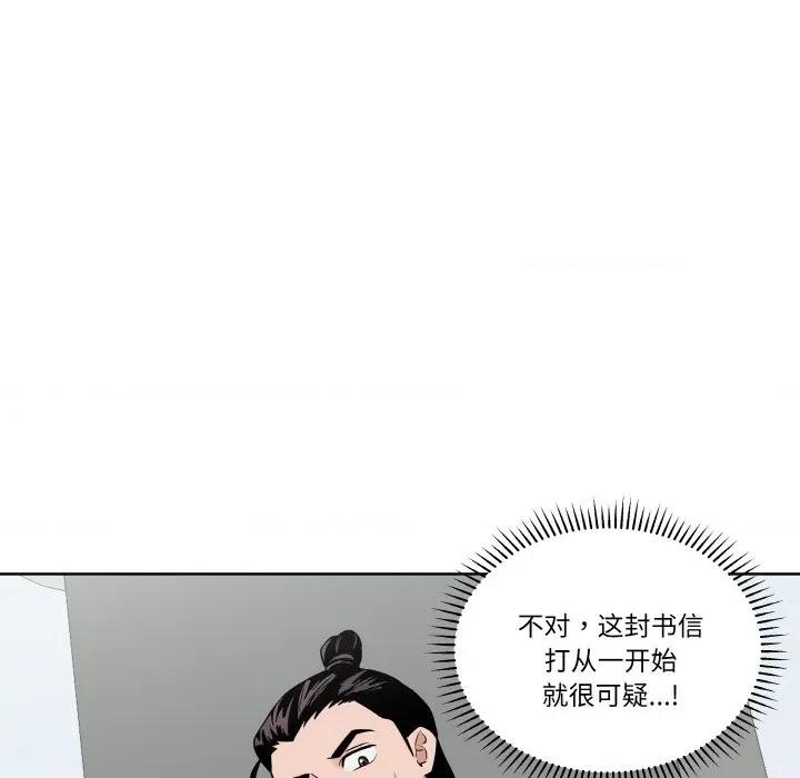 青鹤洞计划 青鹤洞计划-青鹤洞计划 第26话 第112页