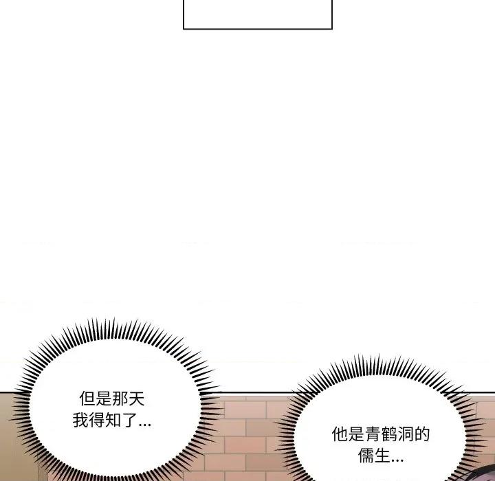 青鹤洞计划 青鹤洞计划-青鹤洞计划 第27话 第57页