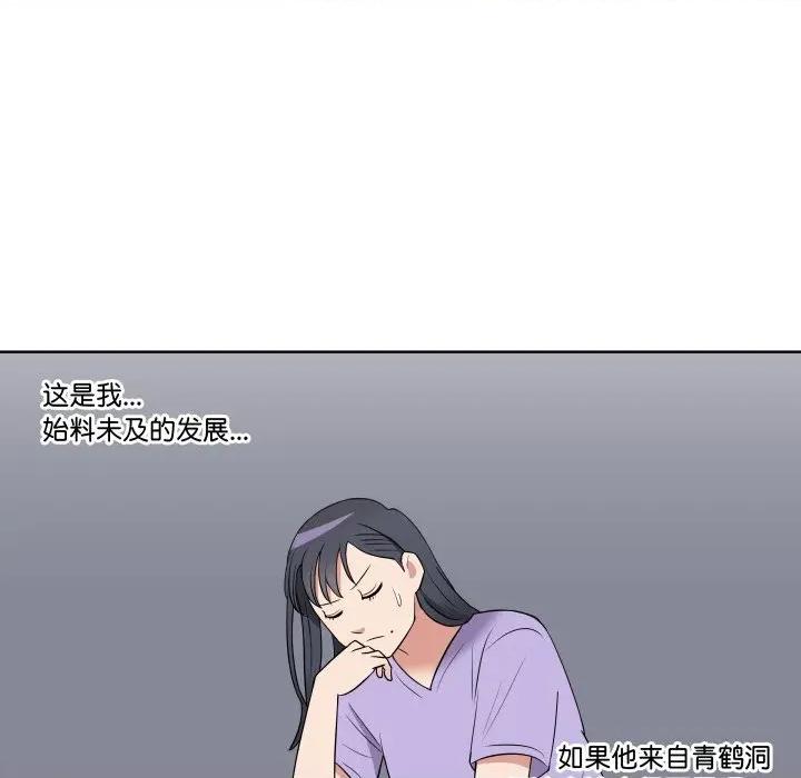 青鹤洞计划 青鹤洞计划-青鹤洞计划 第27话 第59页