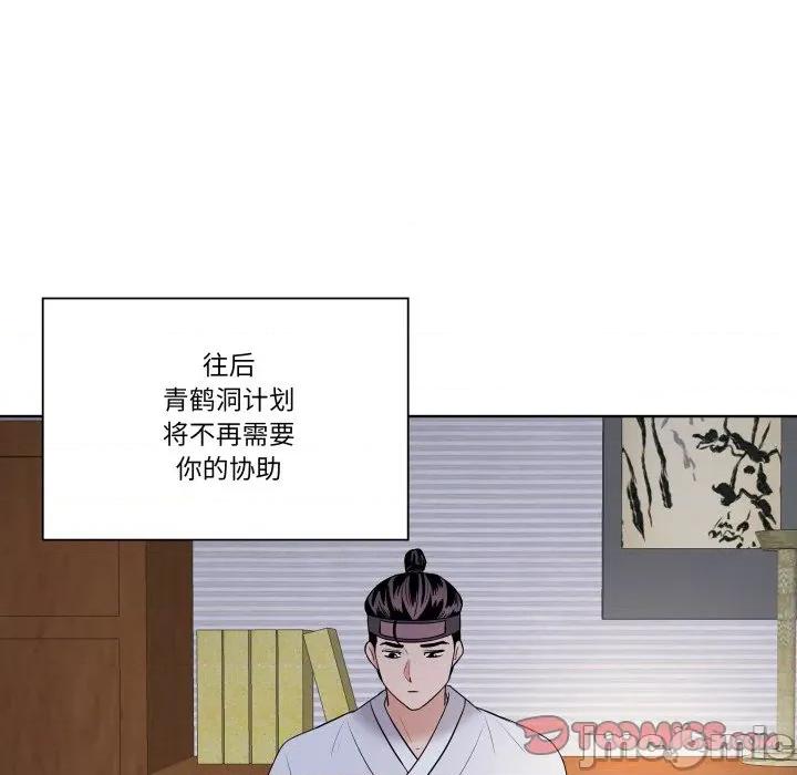 青鹤洞计划 青鹤洞计划-青鹤洞计划 第30话 第20页