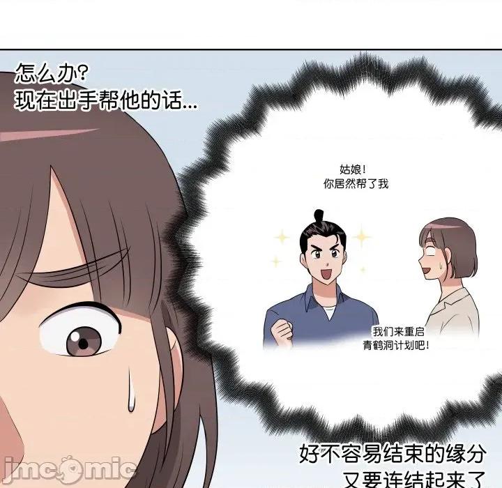 青鹤洞计划 青鹤洞计划-青鹤洞计划 第31话 第45页