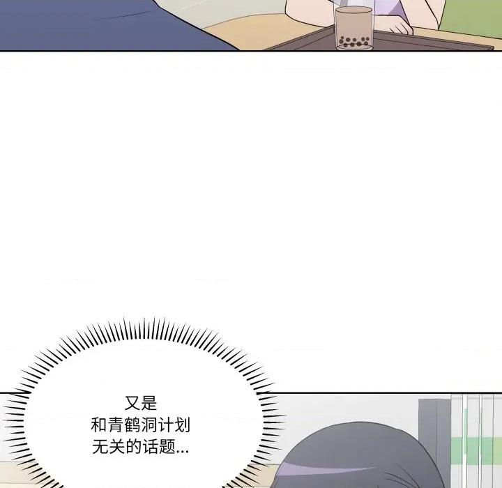 青鹤洞计划 青鹤洞计划-青鹤洞计划 第31话 第51页