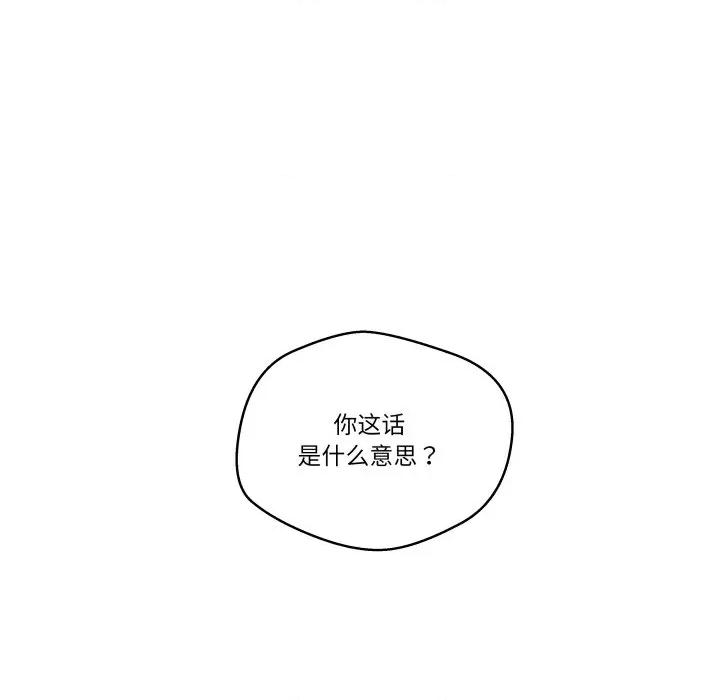 青鹤洞计划 青鹤洞计划-青鹤洞计划 第31话 第113页