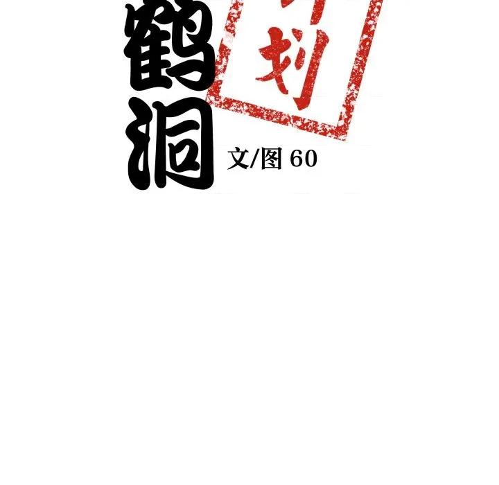 青鹤洞计划 青鹤洞计划-青鹤洞计划 第33话 第9页