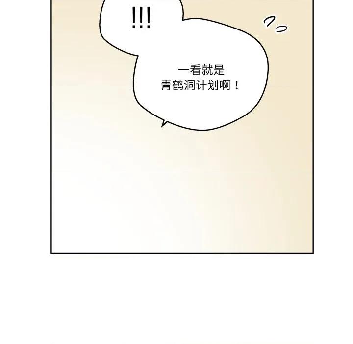 青鹤洞计划 青鹤洞计划-青鹤洞计划 第33话 第54页