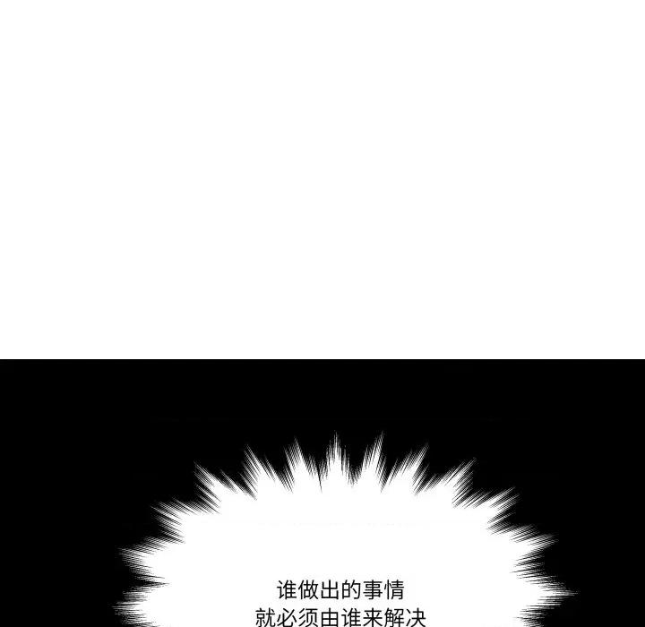 青鹤洞计划 青鹤洞计划-青鹤洞计划 第33话 第67页