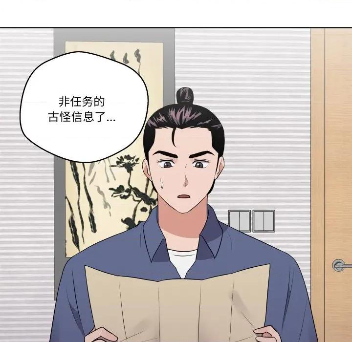 青鹤洞计划 青鹤洞计划-青鹤洞计划 第33话 第78页
