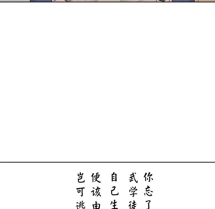 青鹤洞计划 青鹤洞计划-青鹤洞计划 第33话 第79页