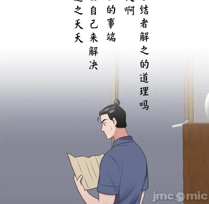 青鹤洞计划 青鹤洞计划-青鹤洞计划 第33话 第80页